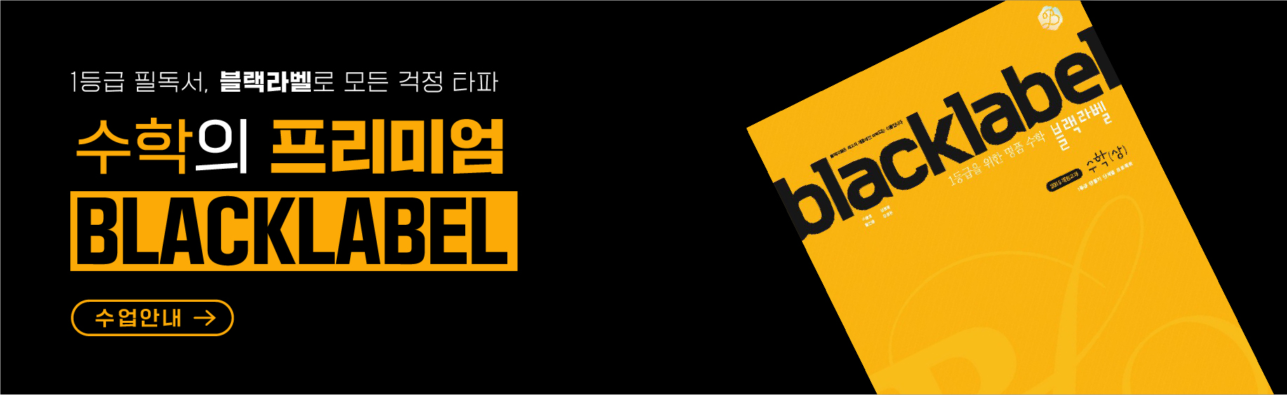 블랙라벨