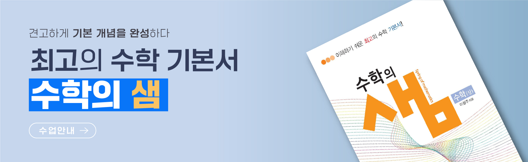 수학의샘