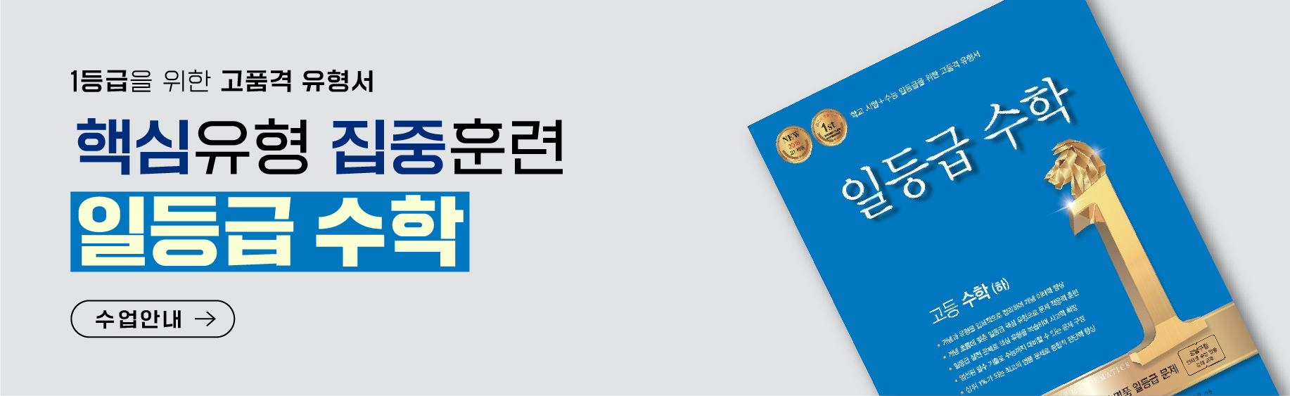 일등급수학