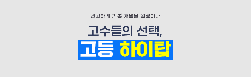 고등하이탑